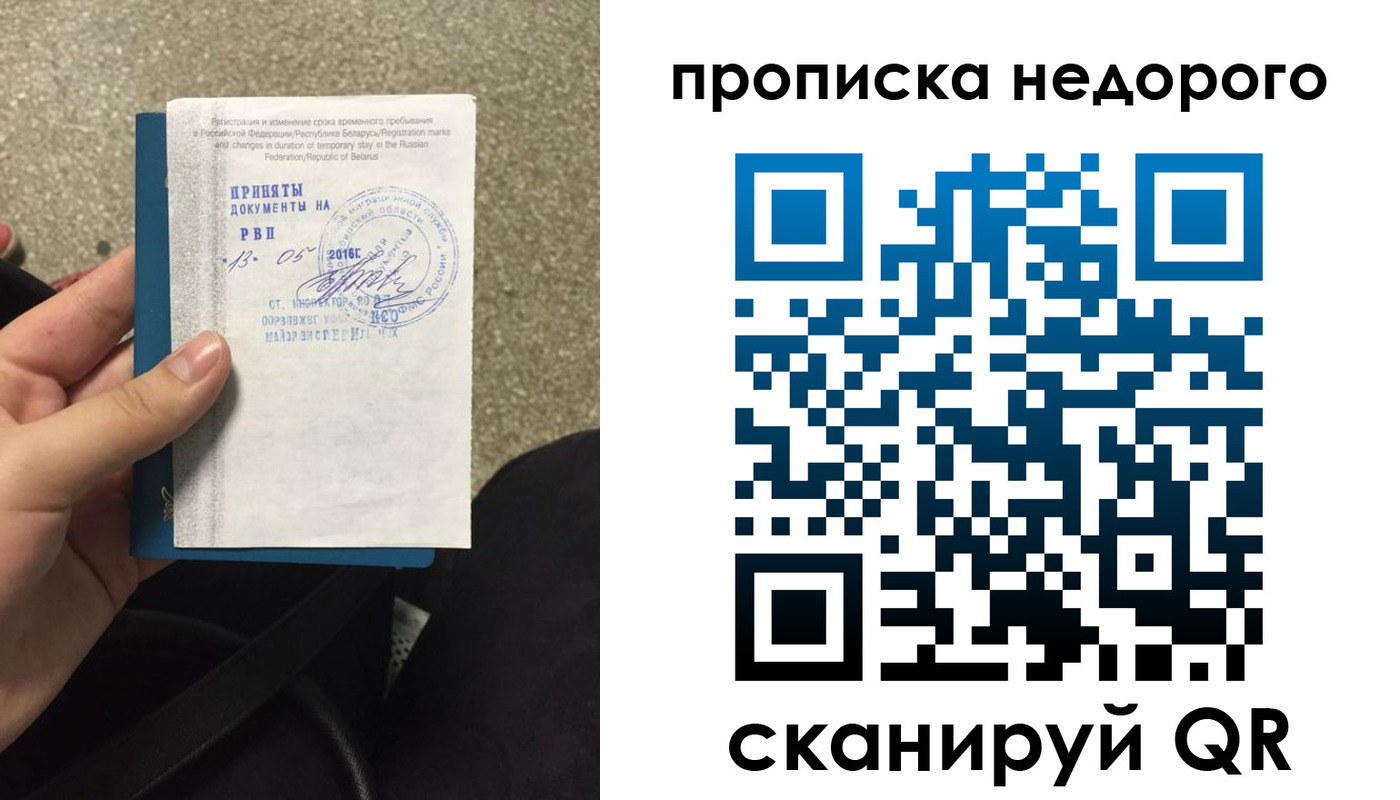 временная прописка в Дзержинске
